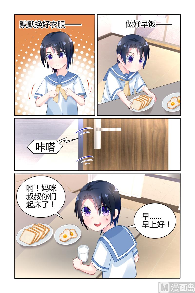 《极品辣妈好V5》第22话 大人的世界你不懂 第8页