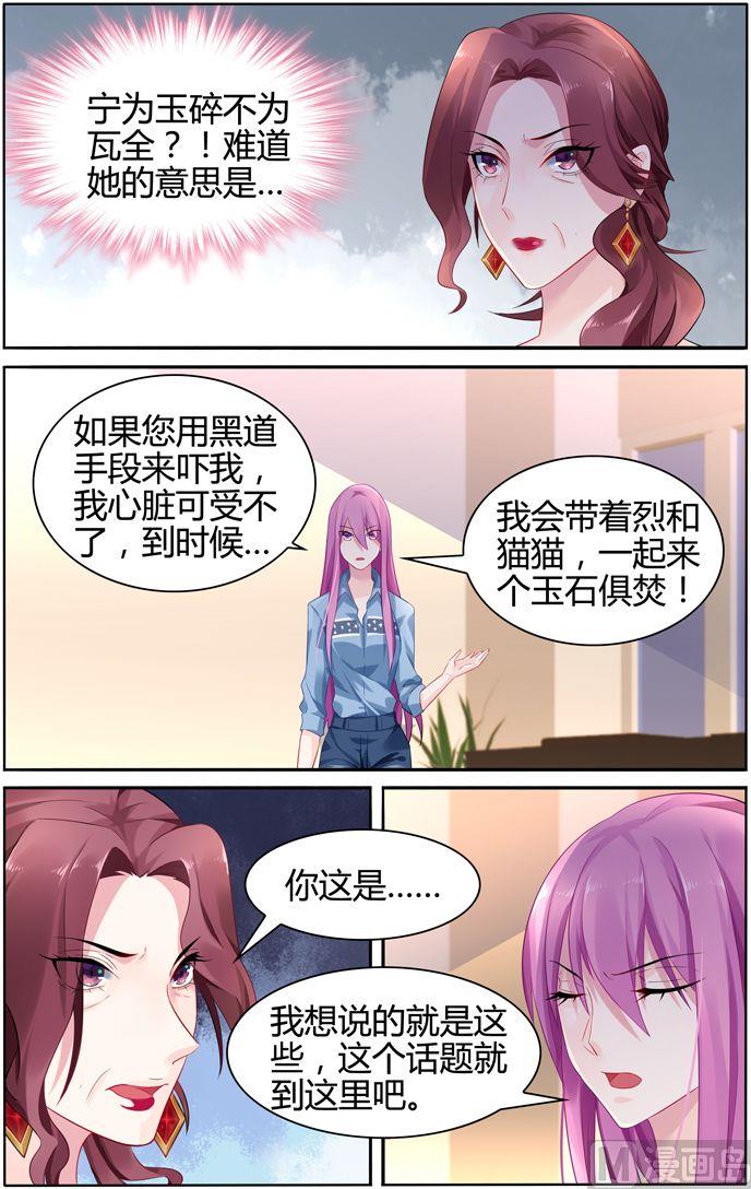 《极品辣妈好V5》第25话 婆媳斗 第2页