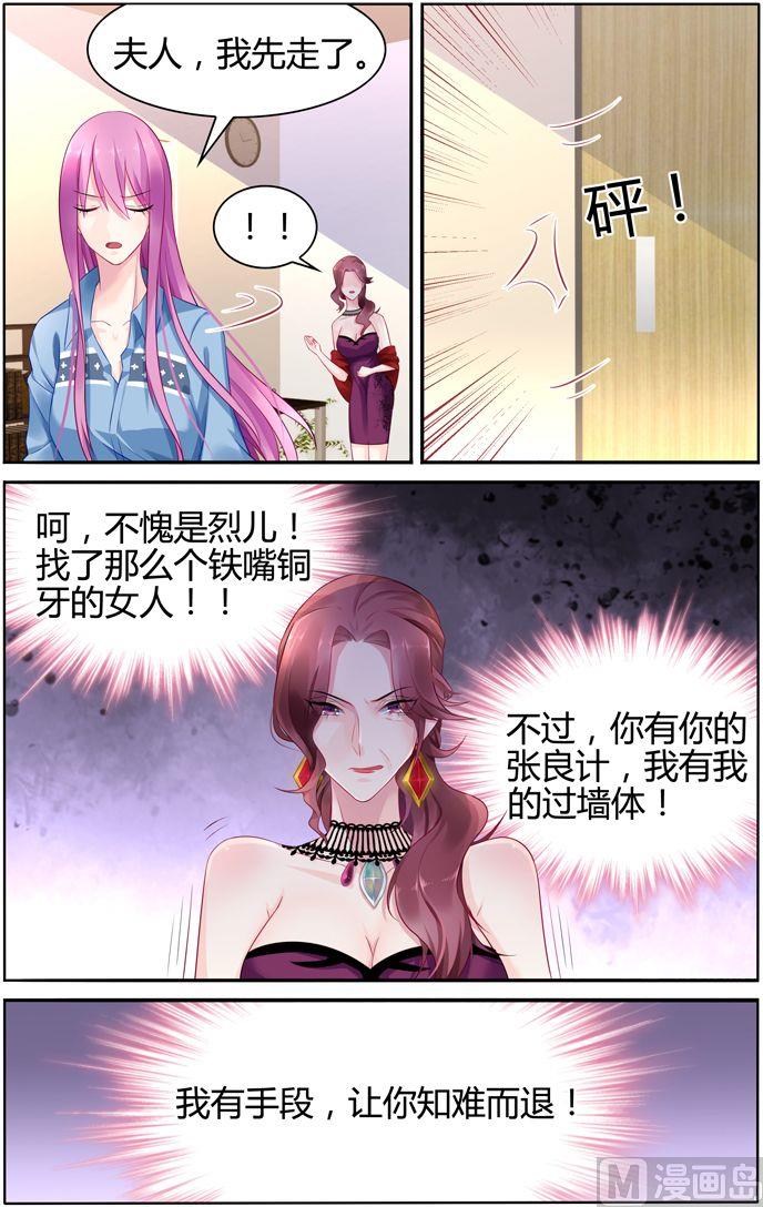 《极品辣妈好V5》第25话 婆媳斗 第3页