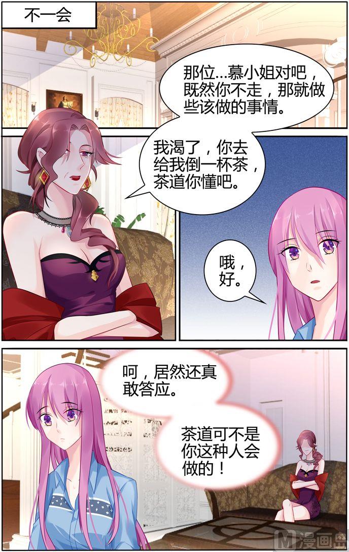 《极品辣妈好V5》第25话 婆媳斗 第4页