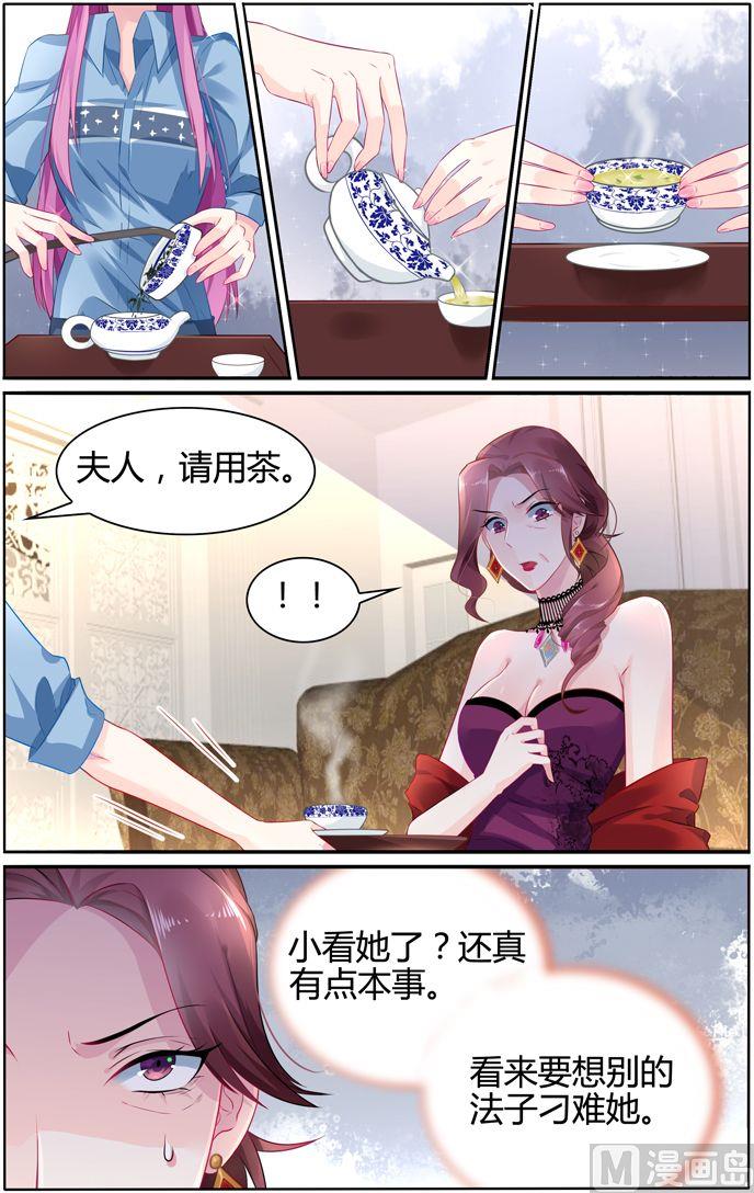 《极品辣妈好V5》第25话 婆媳斗 第5页