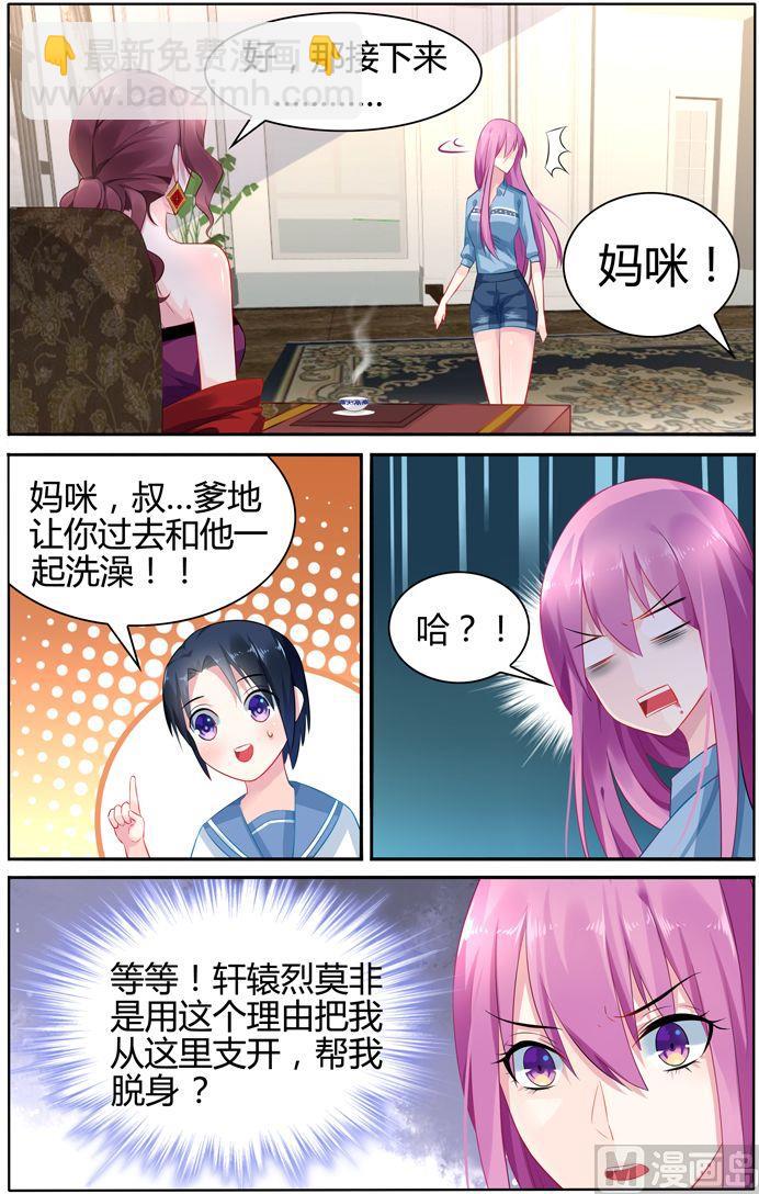 《极品辣妈好V5》第25话 婆媳斗 第6页