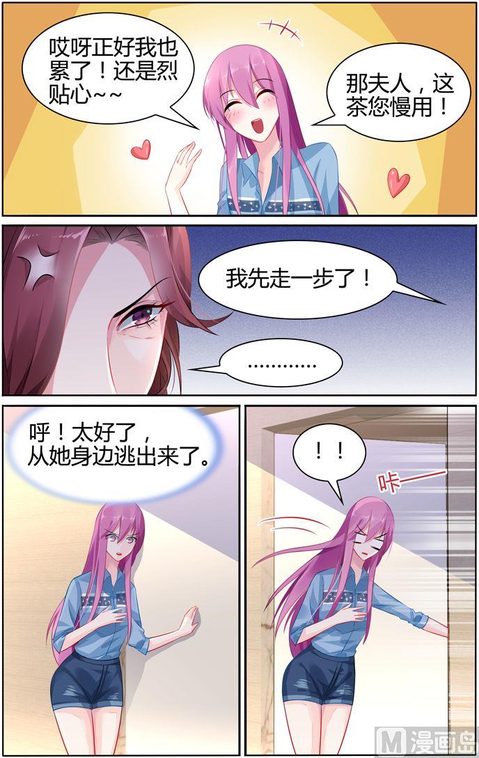 《极品辣妈好V5》第25话 婆媳斗 第7页