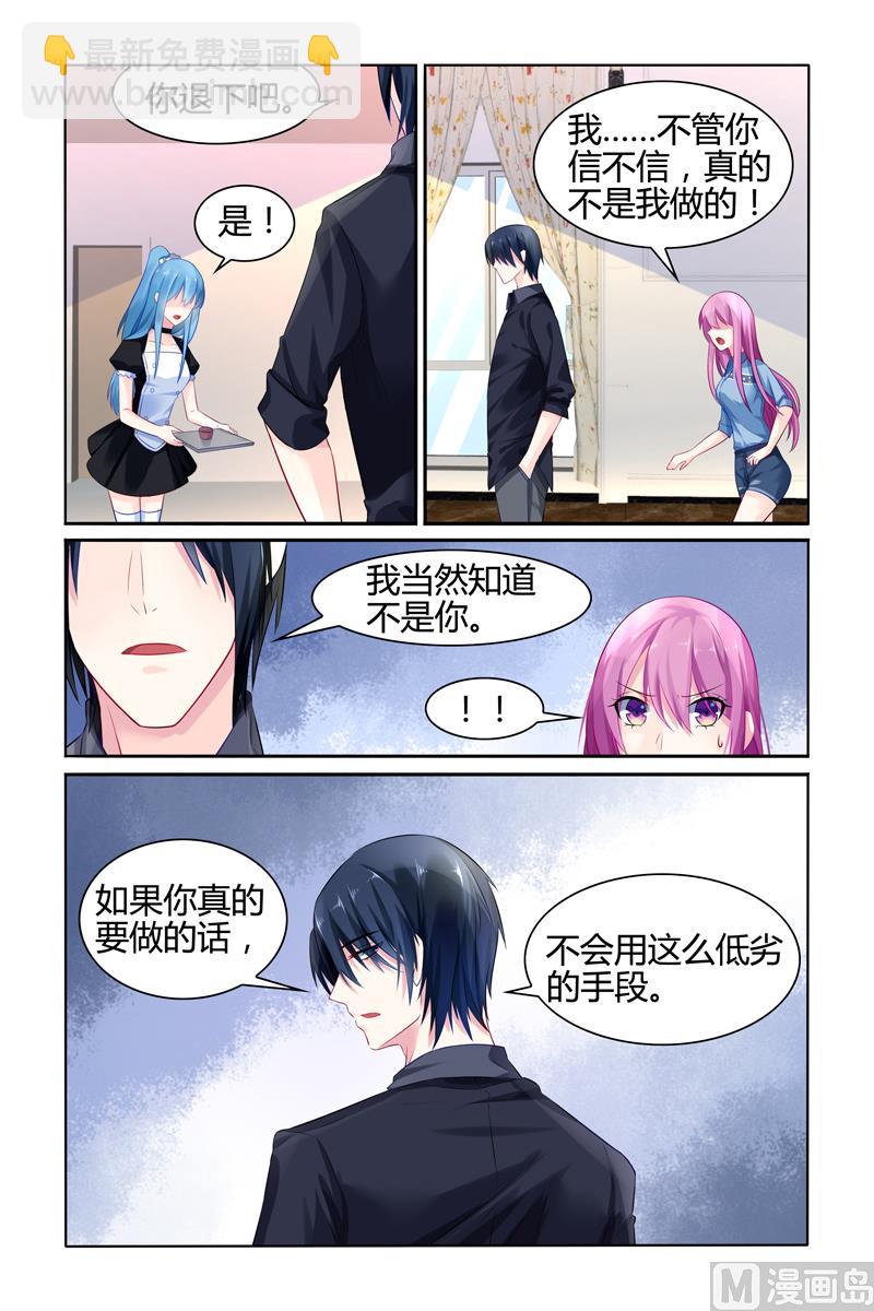 《极品辣妈好V5》第27话 被老夫人污蔑 第2页