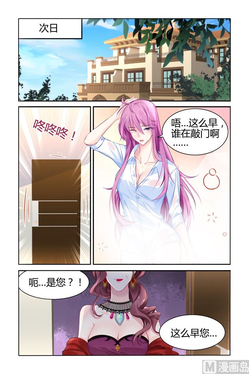 《极品辣妈好V5》第27话 被老夫人污蔑 第4页