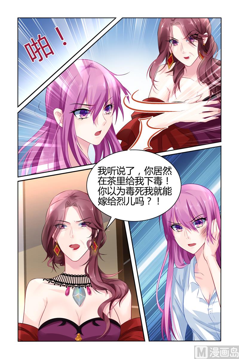 《极品辣妈好V5》第27话 被老夫人污蔑 第5页