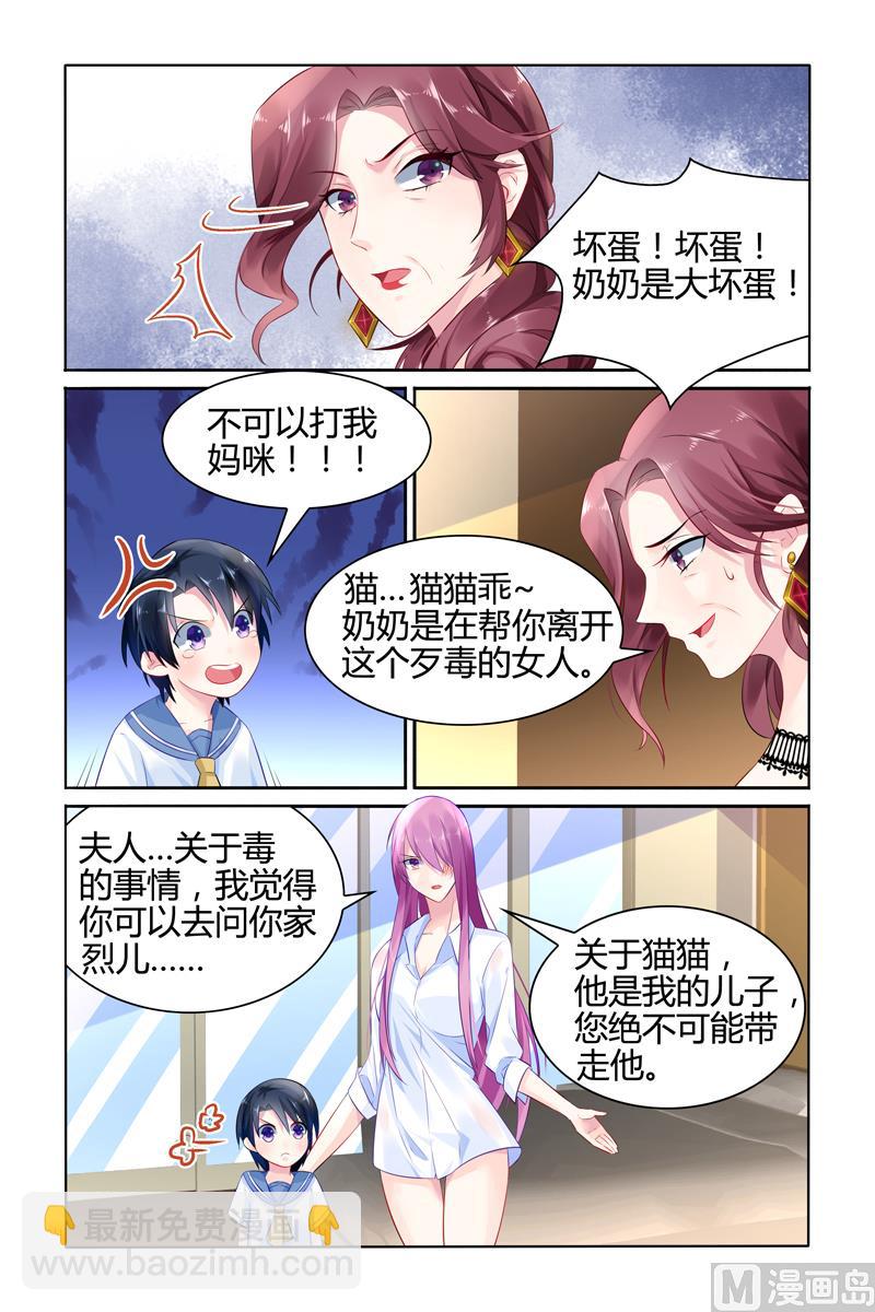 《极品辣妈好V5》第27话 被老夫人污蔑 第6页