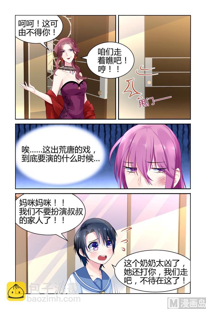 《极品辣妈好V5》第27话 被老夫人污蔑 第7页