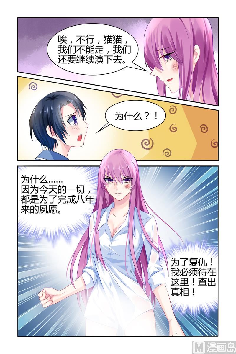 《极品辣妈好V5》第27话 被老夫人污蔑 第8页