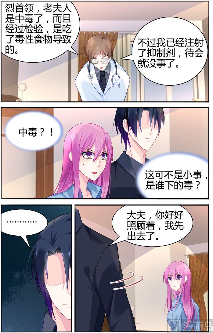 《极品辣妈好V5》第26话 夫人中毒 第5页