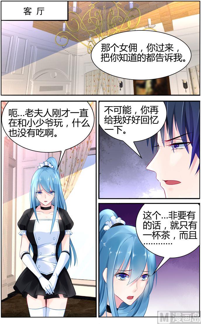 《极品辣妈好V5》第26话 夫人中毒 第6页