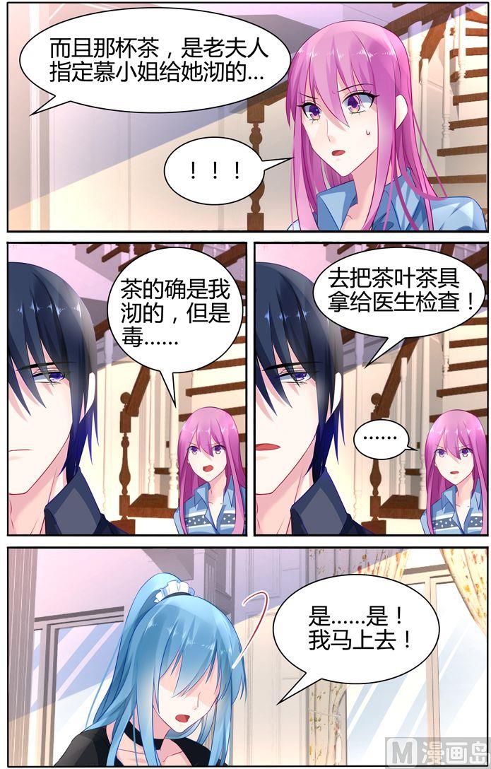 《极品辣妈好V5》第26话 夫人中毒 第7页
