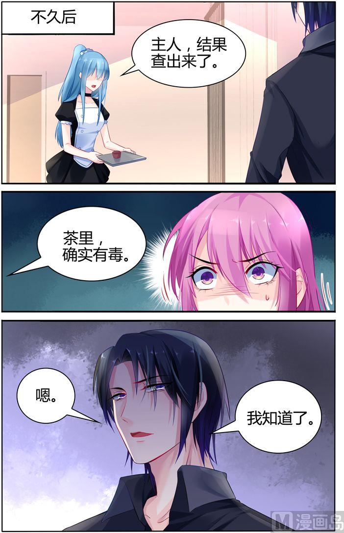 《极品辣妈好V5》第26话 夫人中毒 第8页