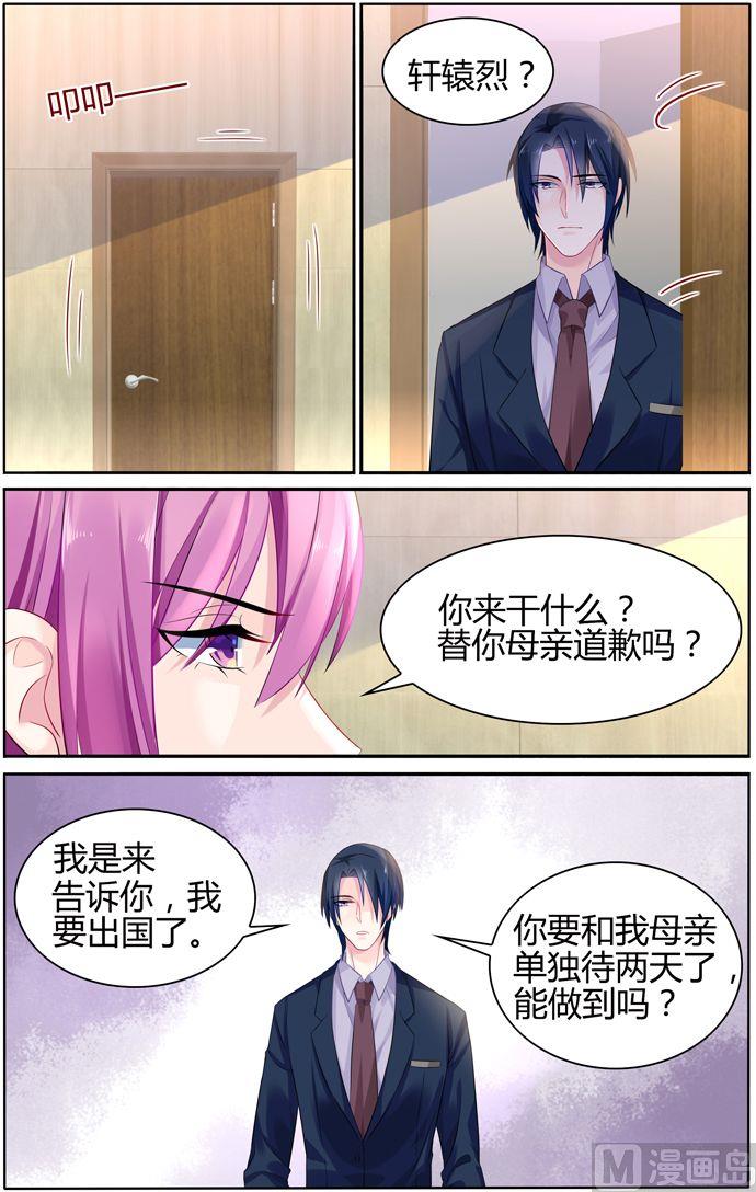 《极品辣妈好V5》第28话 单独相处 第2页