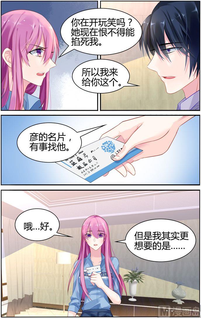 《极品辣妈好V5》第28话 单独相处 第3页