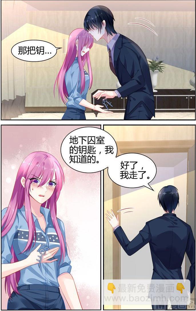 《极品辣妈好V5》第28话 单独相处 第4页