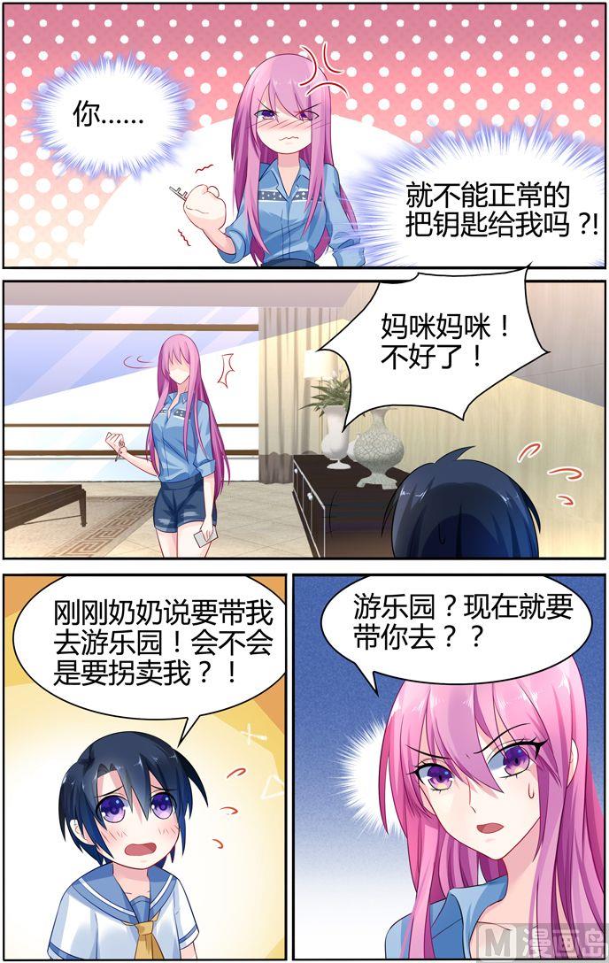 《极品辣妈好V5》第28话 单独相处 第5页