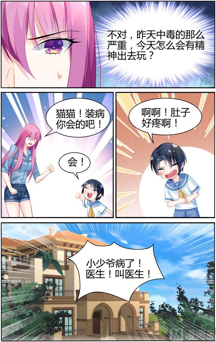 《极品辣妈好V5》第28话 单独相处 第6页