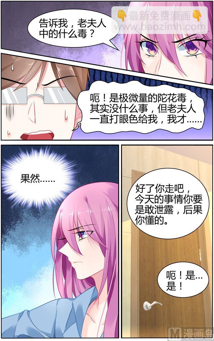 《极品辣妈好V5》第28话 单独相处 第8页