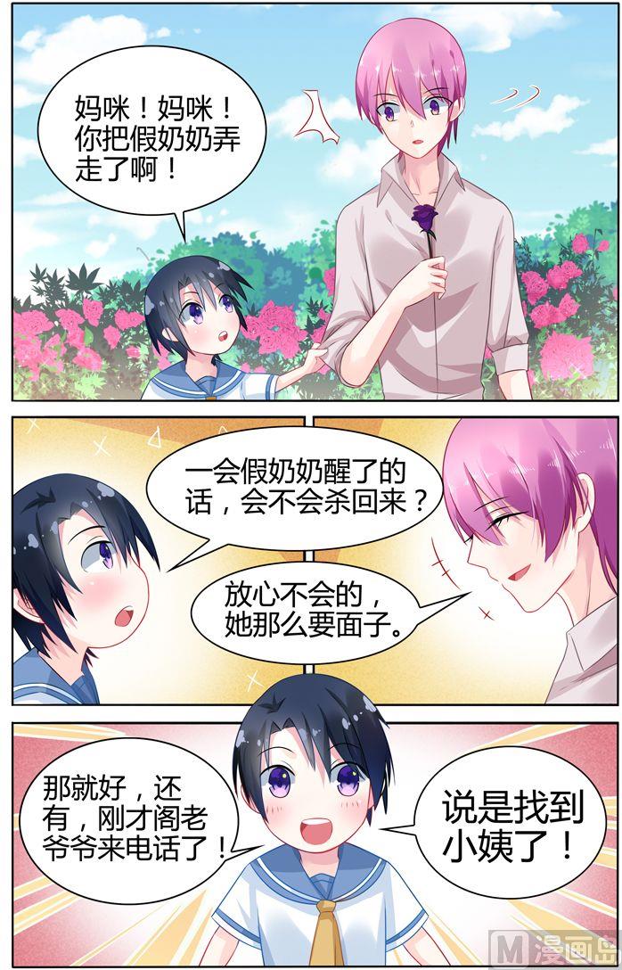 《极品辣妈好V5》第30话 见到小阿姨 第2页
