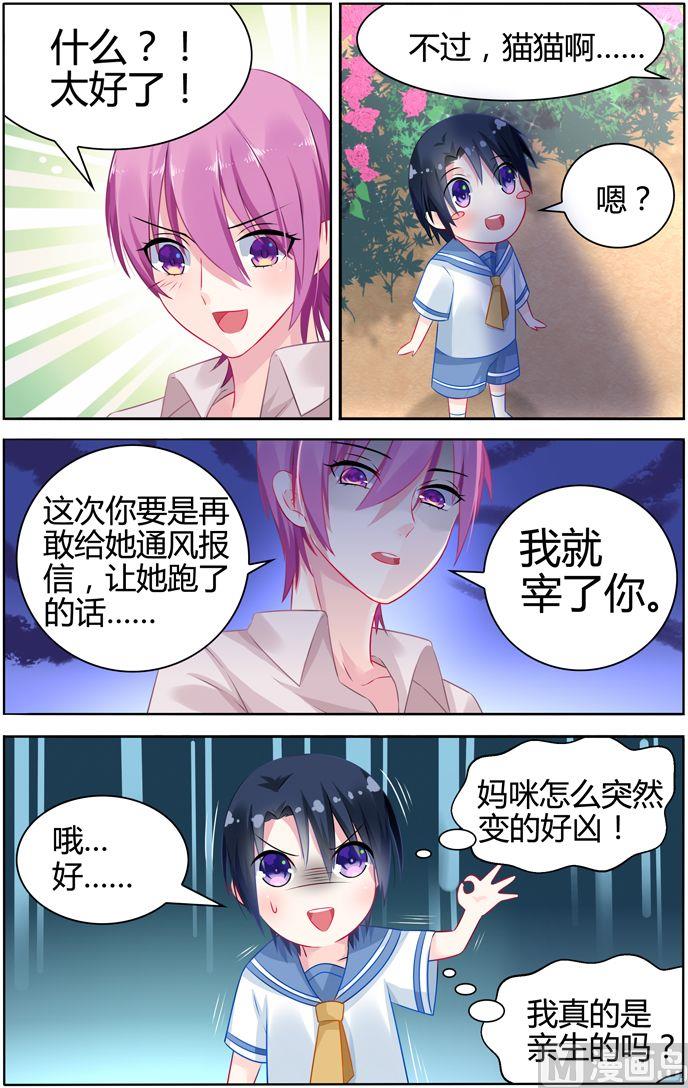 《极品辣妈好V5》第30话 见到小阿姨 第3页