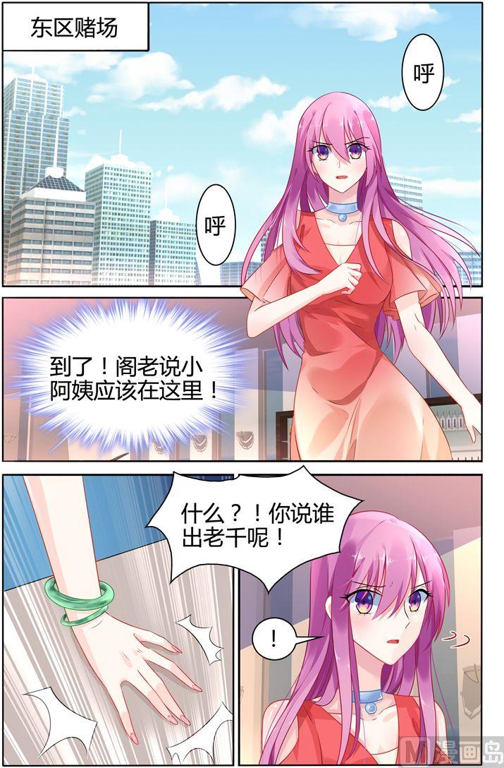 《极品辣妈好V5》第30话 见到小阿姨 第4页
