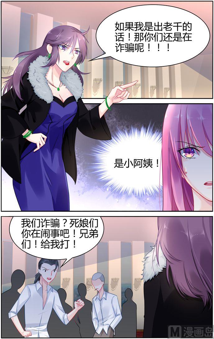 《极品辣妈好V5》第30话 见到小阿姨 第5页