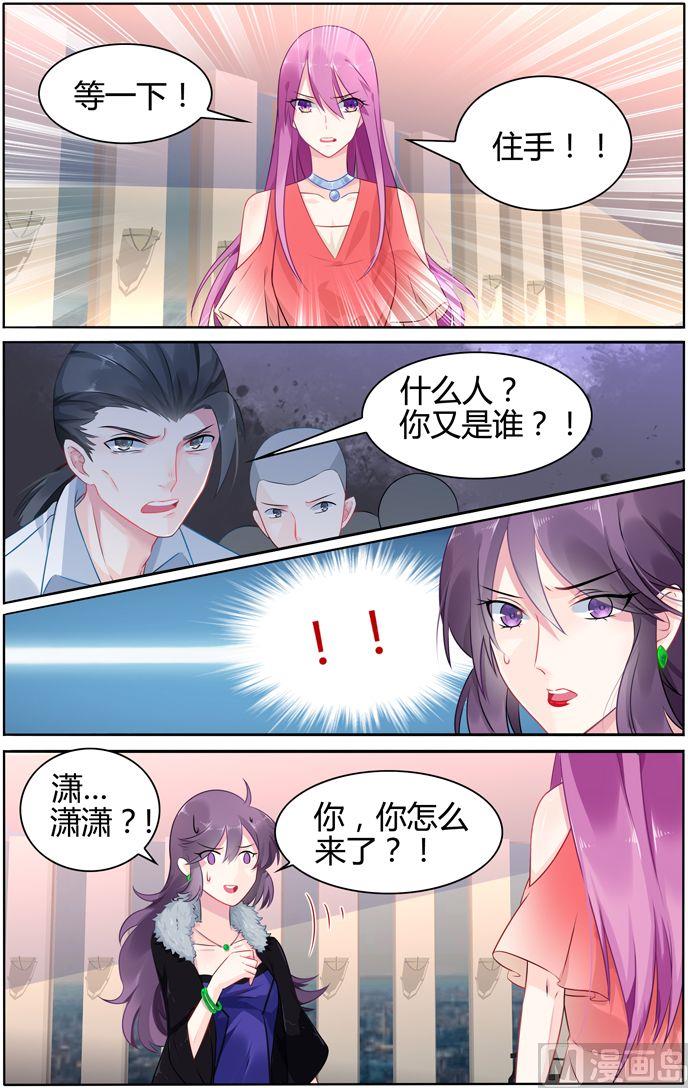 《极品辣妈好V5》第30话 见到小阿姨 第6页
