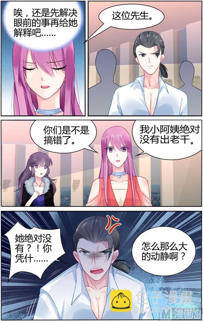 《极品辣妈好V5》第30话 见到小阿姨 第7页