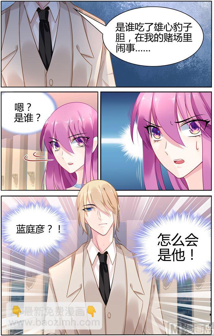 《极品辣妈好V5》第30话 见到小阿姨 第8页