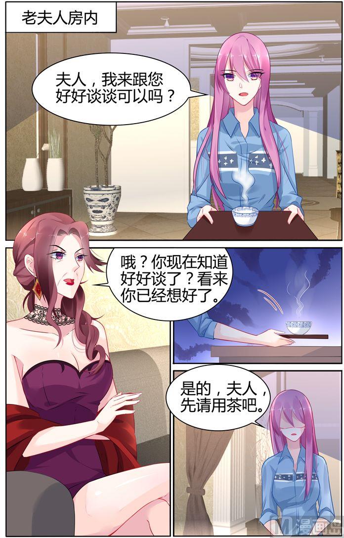 《极品辣妈好V5》第29话 彦少居然撩汉？ 第2页