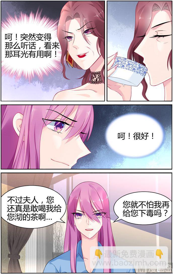 《极品辣妈好V5》第29话 彦少居然撩汉？ 第3页