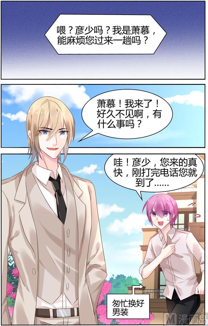 《极品辣妈好V5》第29话 彦少居然撩汉？ 第5页