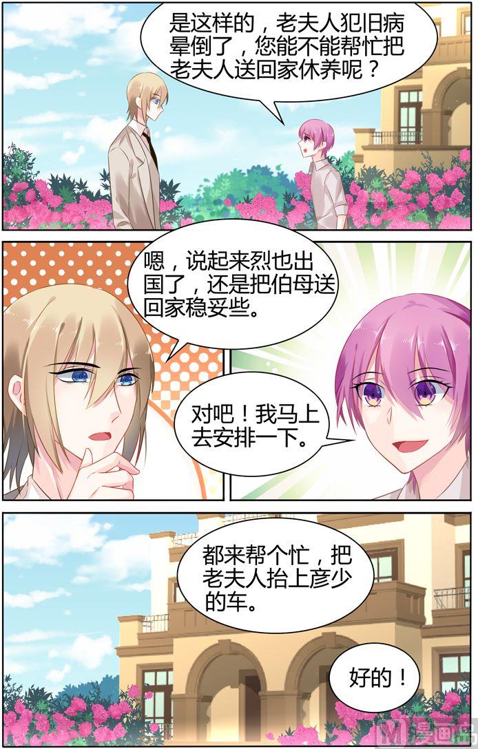 《极品辣妈好V5》第29话 彦少居然撩汉？ 第6页