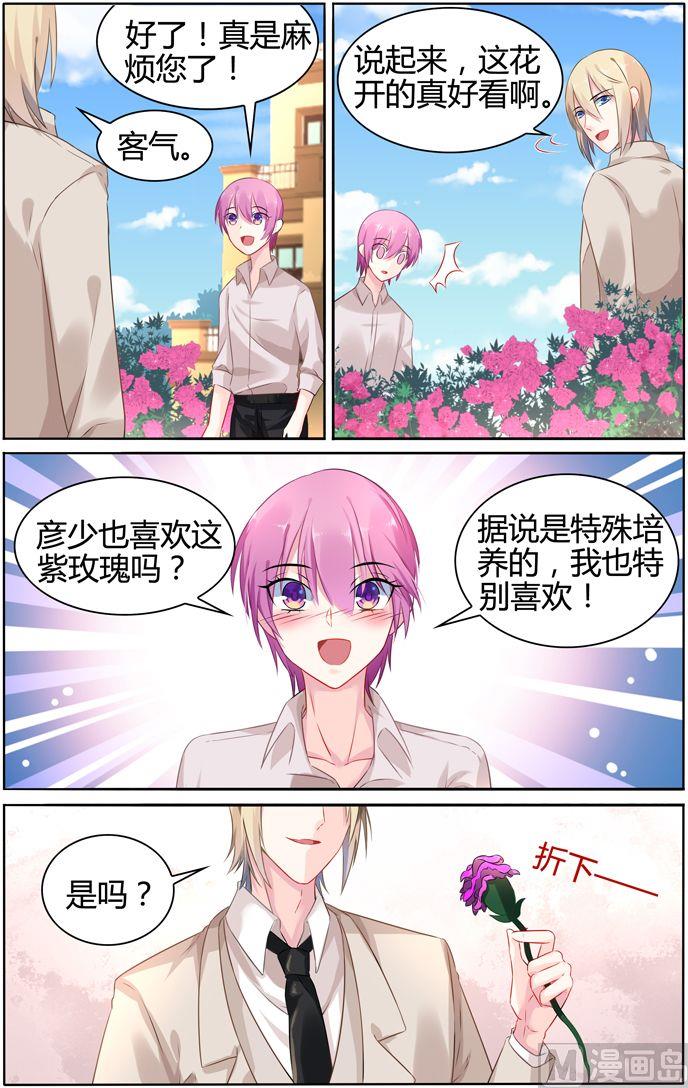 《极品辣妈好V5》第29话 彦少居然撩汉？ 第7页
