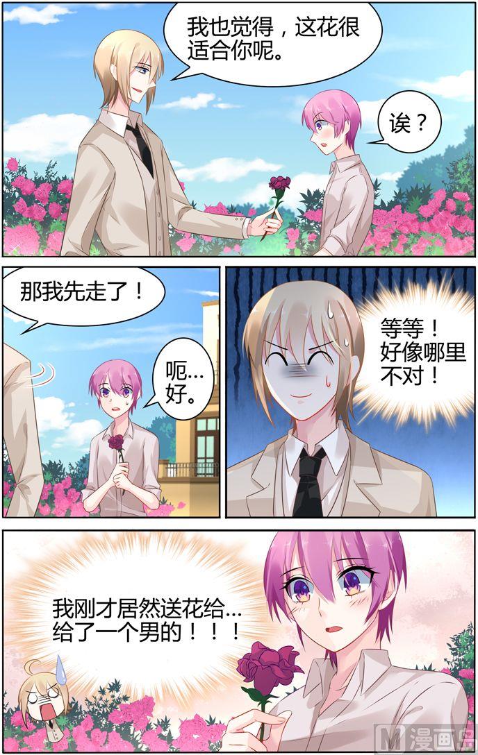 《极品辣妈好V5》第29话 彦少居然撩汉？ 第8页