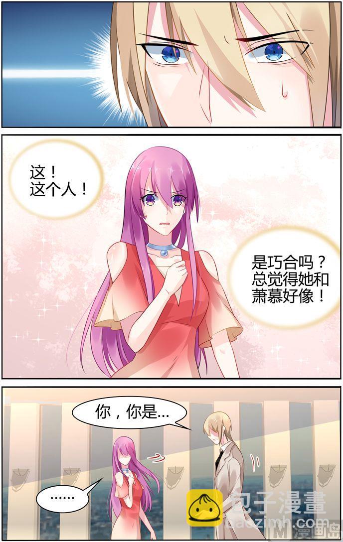 《极品辣妈好V5》第31话 萧慕是女人？ 第3页