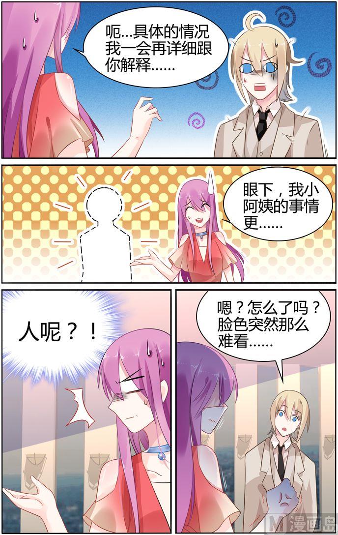 《极品辣妈好V5》第31话 萧慕是女人？ 第5页