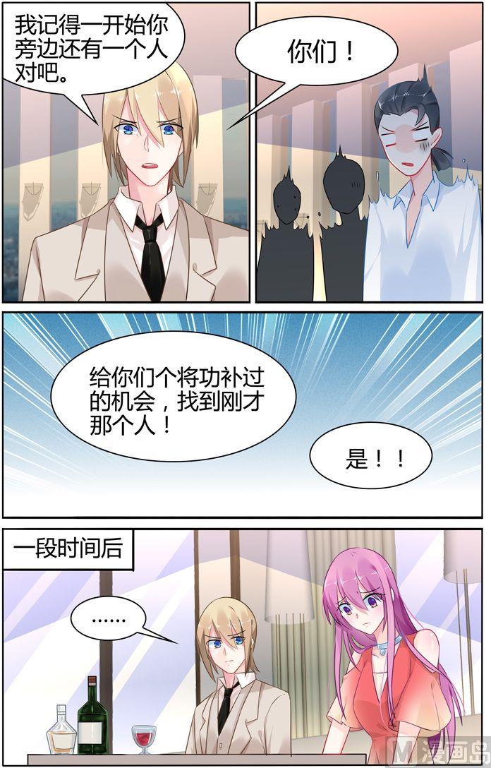 《极品辣妈好V5》第31话 萧慕是女人？ 第6页