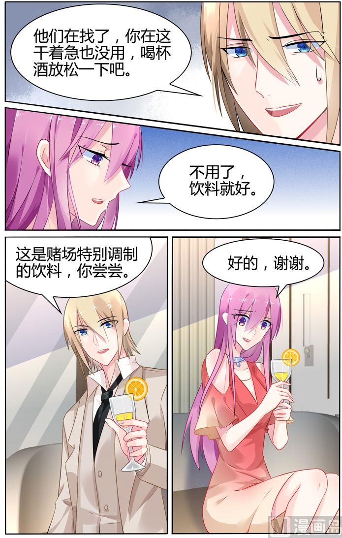 《极品辣妈好V5》第31话 萧慕是女人？ 第7页