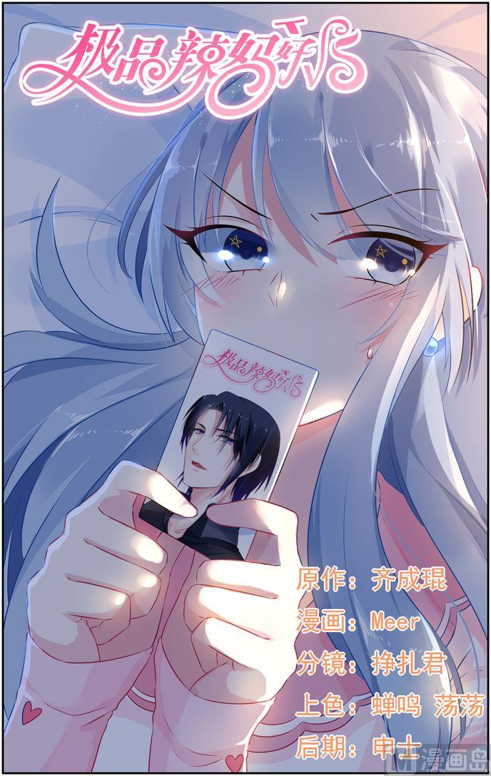 《极品辣妈好V5》第32话 饮料里有酒 第1页