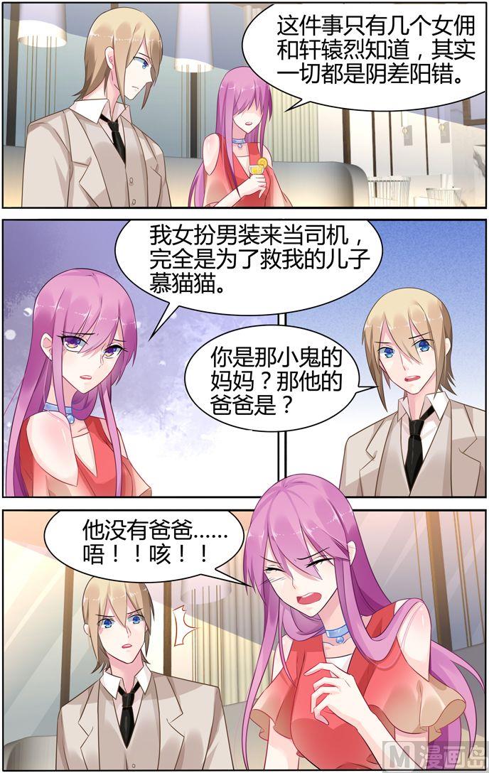 《极品辣妈好V5》第32话 饮料里有酒 第2页