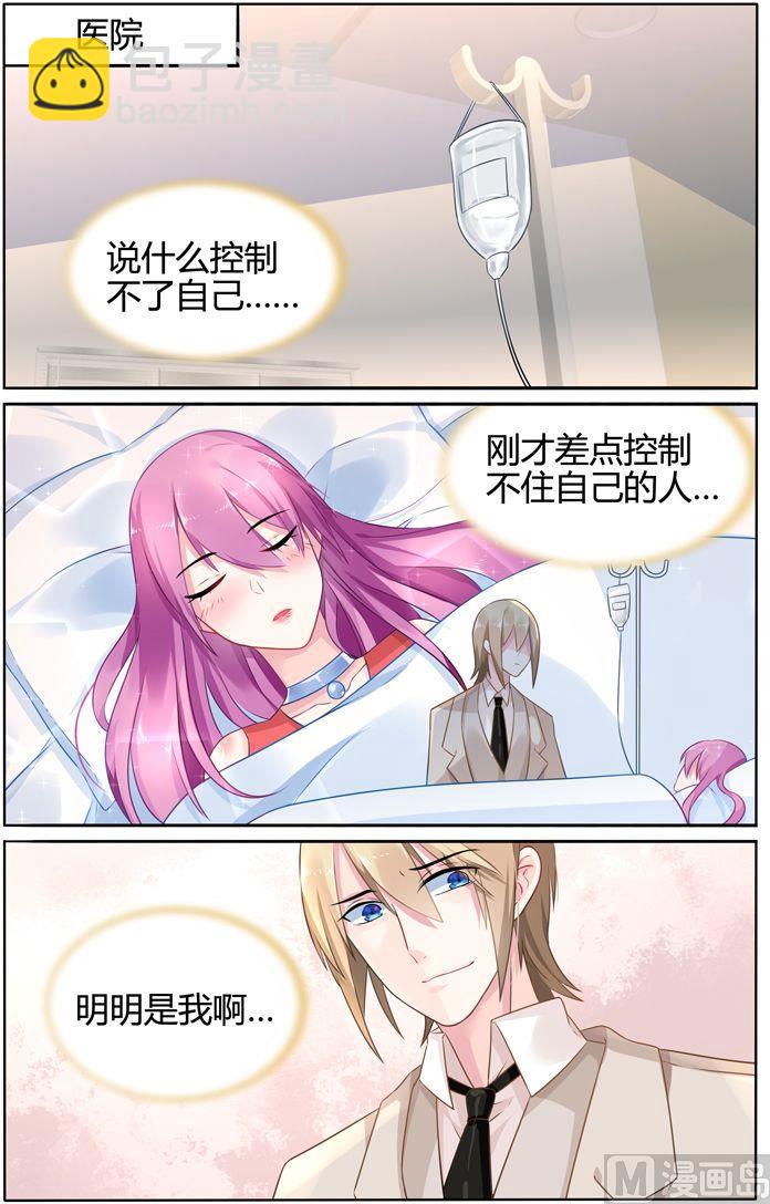 《极品辣妈好V5》第32话 饮料里有酒 第5页