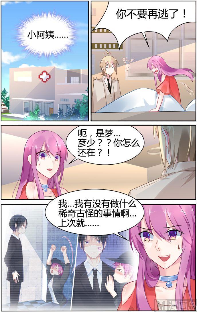 《极品辣妈好V5》第32话 饮料里有酒 第6页