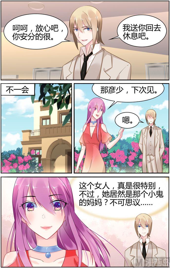 《极品辣妈好V5》第32话 饮料里有酒 第7页