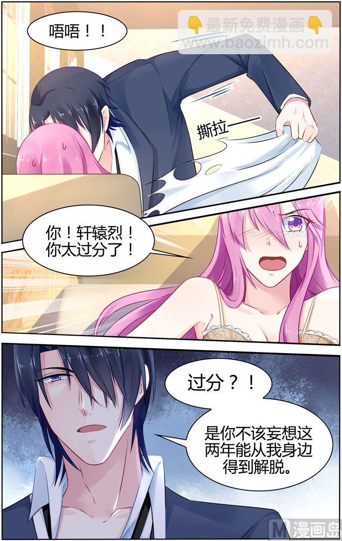 《极品辣妈好V5》第35话 教你做一个乖玩偶 第4页