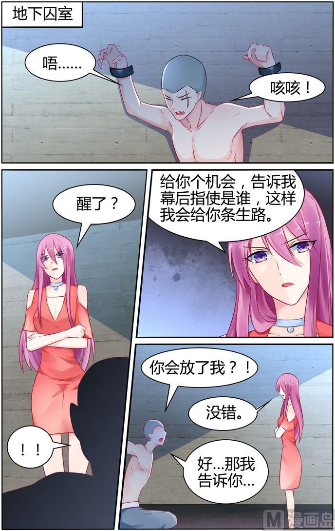 《极品辣妈好V5》第33话 霸虎林家 第2页