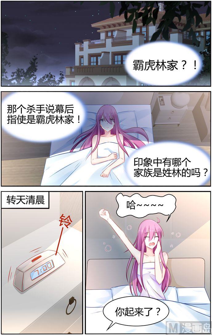 《极品辣妈好V5》第33话 霸虎林家 第3页