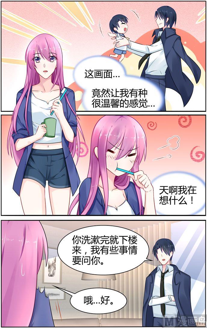 《极品辣妈好V5》第33话 霸虎林家 第6页