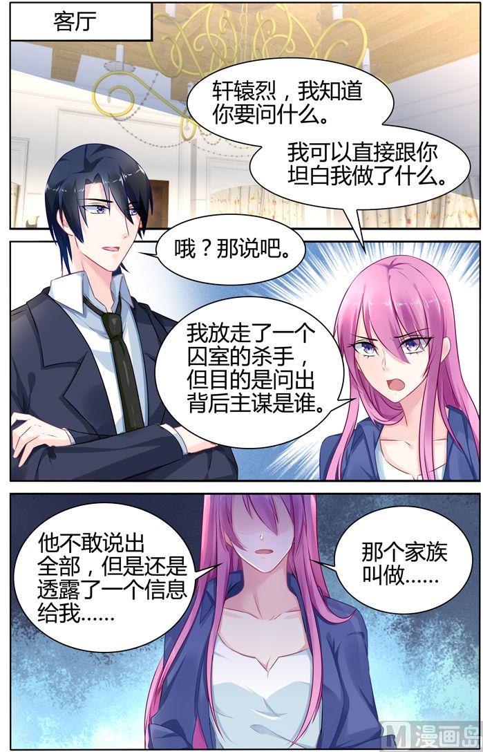 《极品辣妈好V5》第33话 霸虎林家 第7页